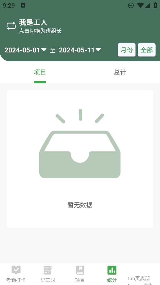 考勤表app正版最新 v3.3.1