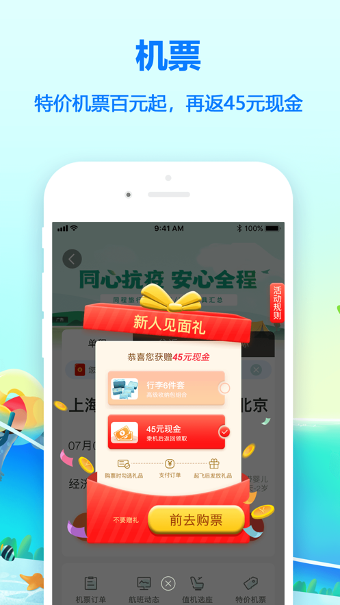 同程旅行app安卓版下载安装 11.3.0.1