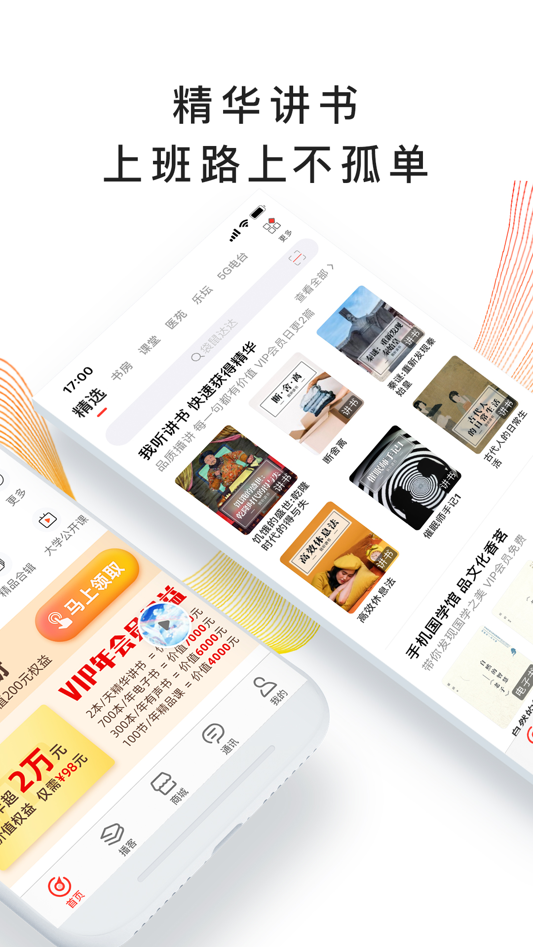 我听FM有声小说apk v3.6.8..62