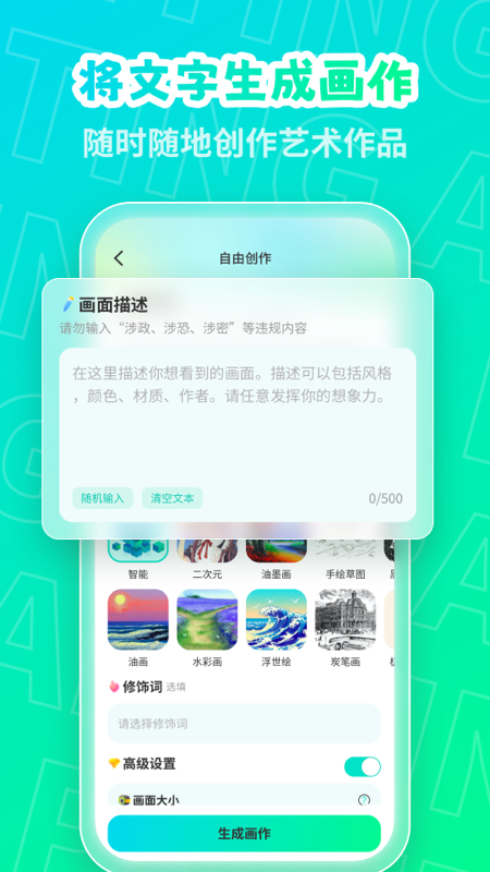 AI艺术家AI绘画 v1.1.16