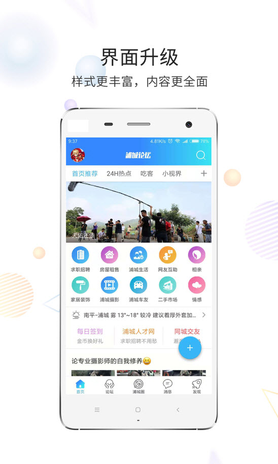 浦城论坛(最新招聘信息)app v6.9.8