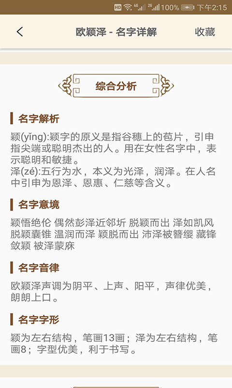 周易起名大师软件安卓版 v2.1.8