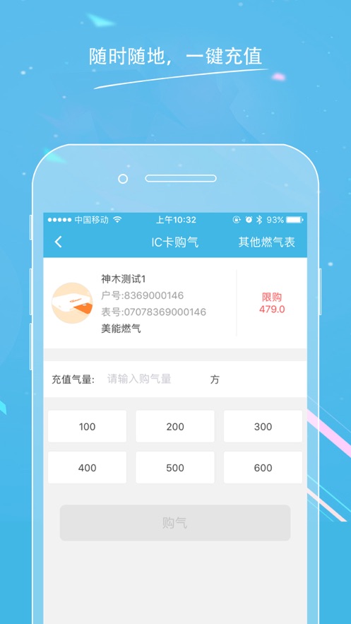 美能燃气app下载 v2.3.0