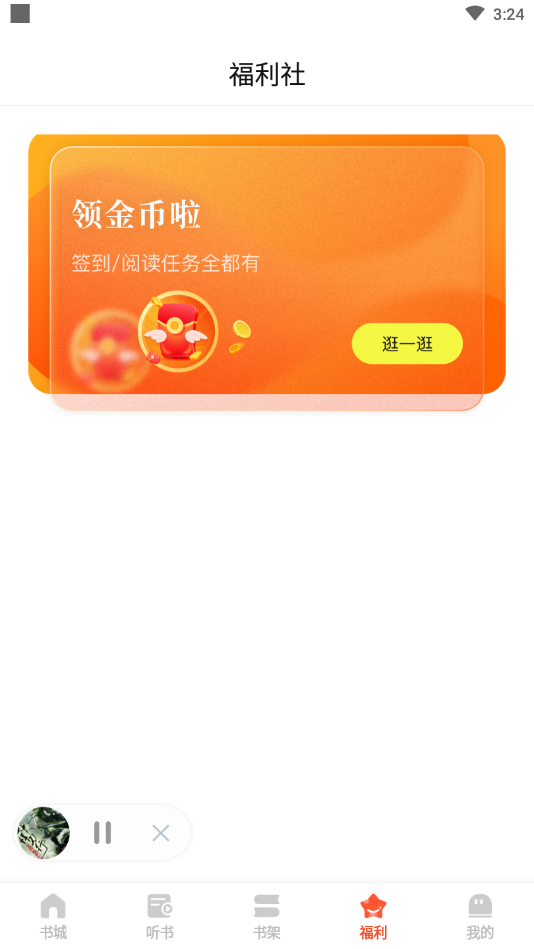 奇迹免费小说app 2.6.70手机版 v2.6.70