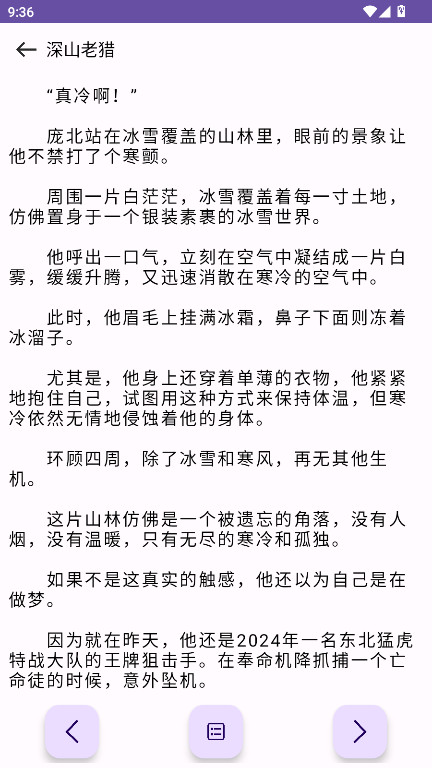 樱花小说官方正版 1.01安卓版 v1.01