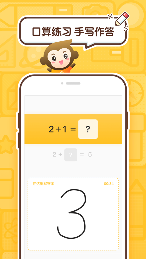 小猿口算app v3.97.3