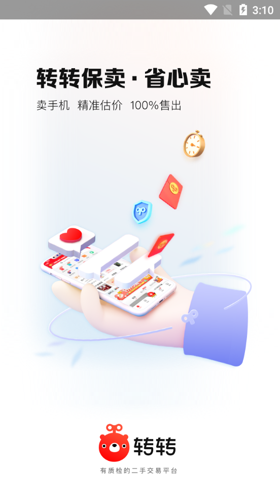 转转二手交易网app v12.0.2