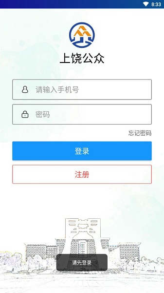 上饶公众app下载 v1.0.2.7