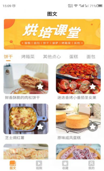 烘培屋app v22.3.02