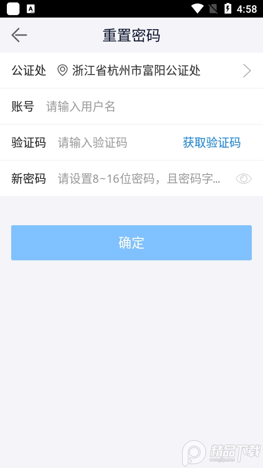 富阳云公证 v4.2.8