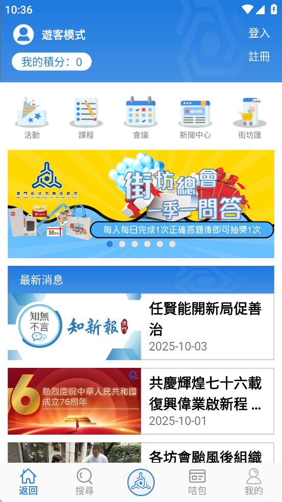 街坊通app官方下载 v3.2.0