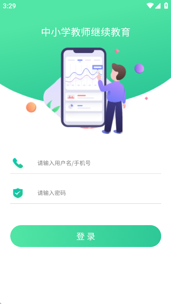 易教师app官方最新版本 v2.0.5
