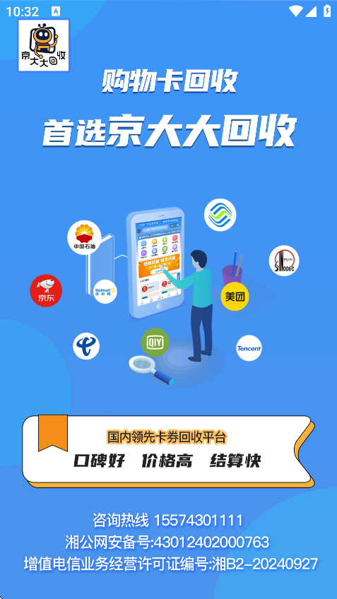 京大大回收安卓版下载 v2026.01.09