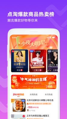 点淘618心愿季抢好货app v4.27.19