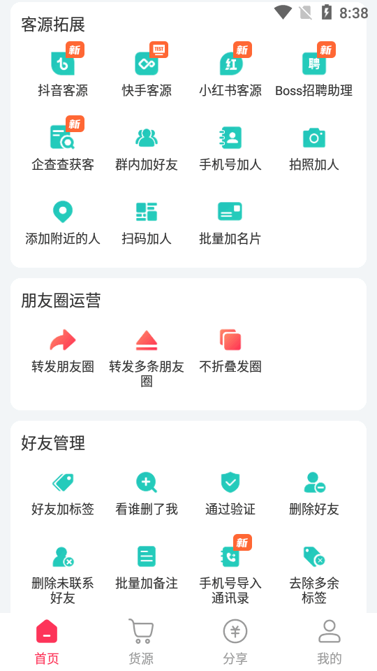 微粉大师免费版 v2.2.8