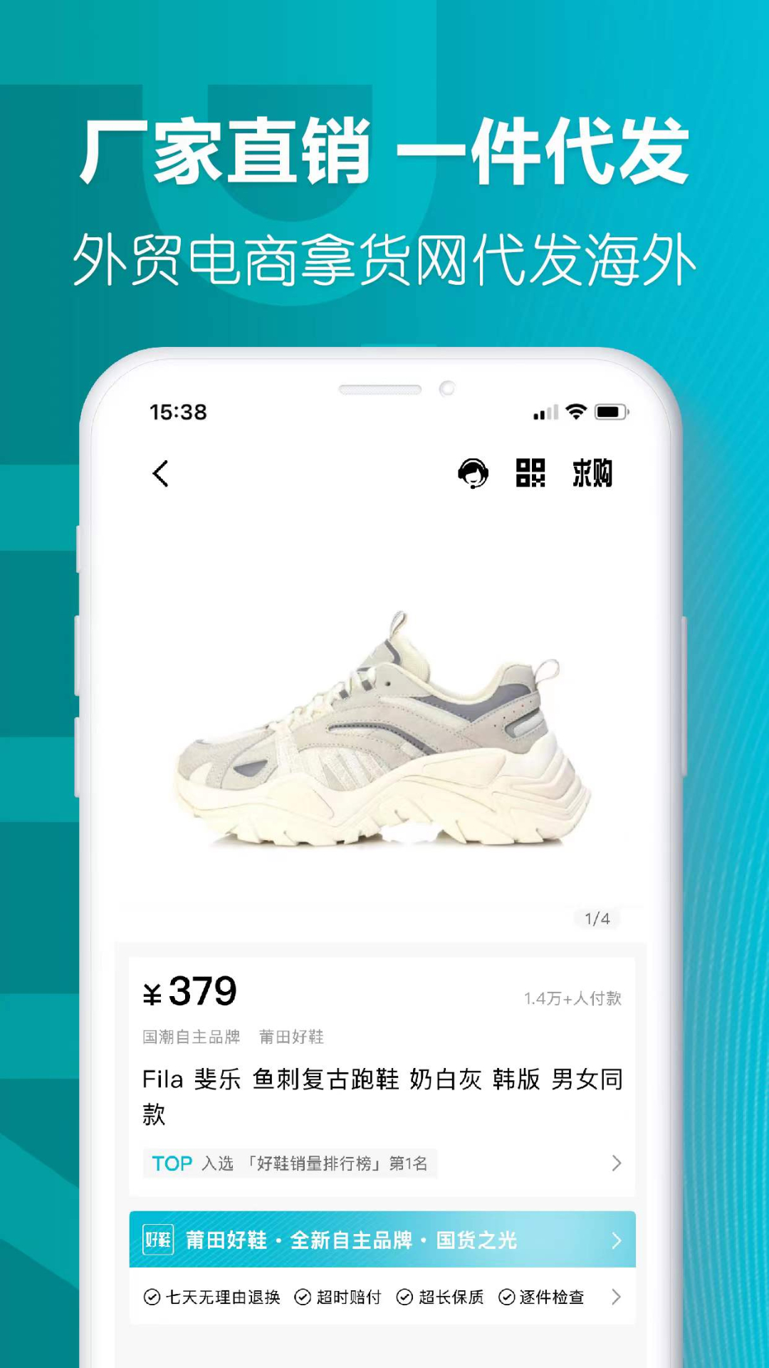 莆田好鞋app v3.0.6