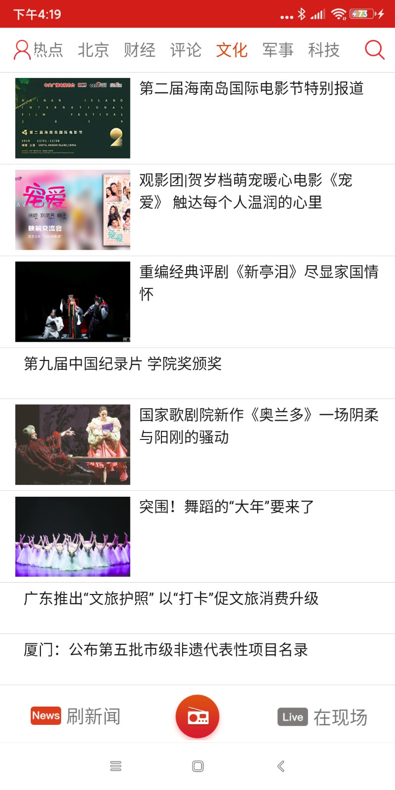 央广网客户端 5.4.37手机版 v5.4.37