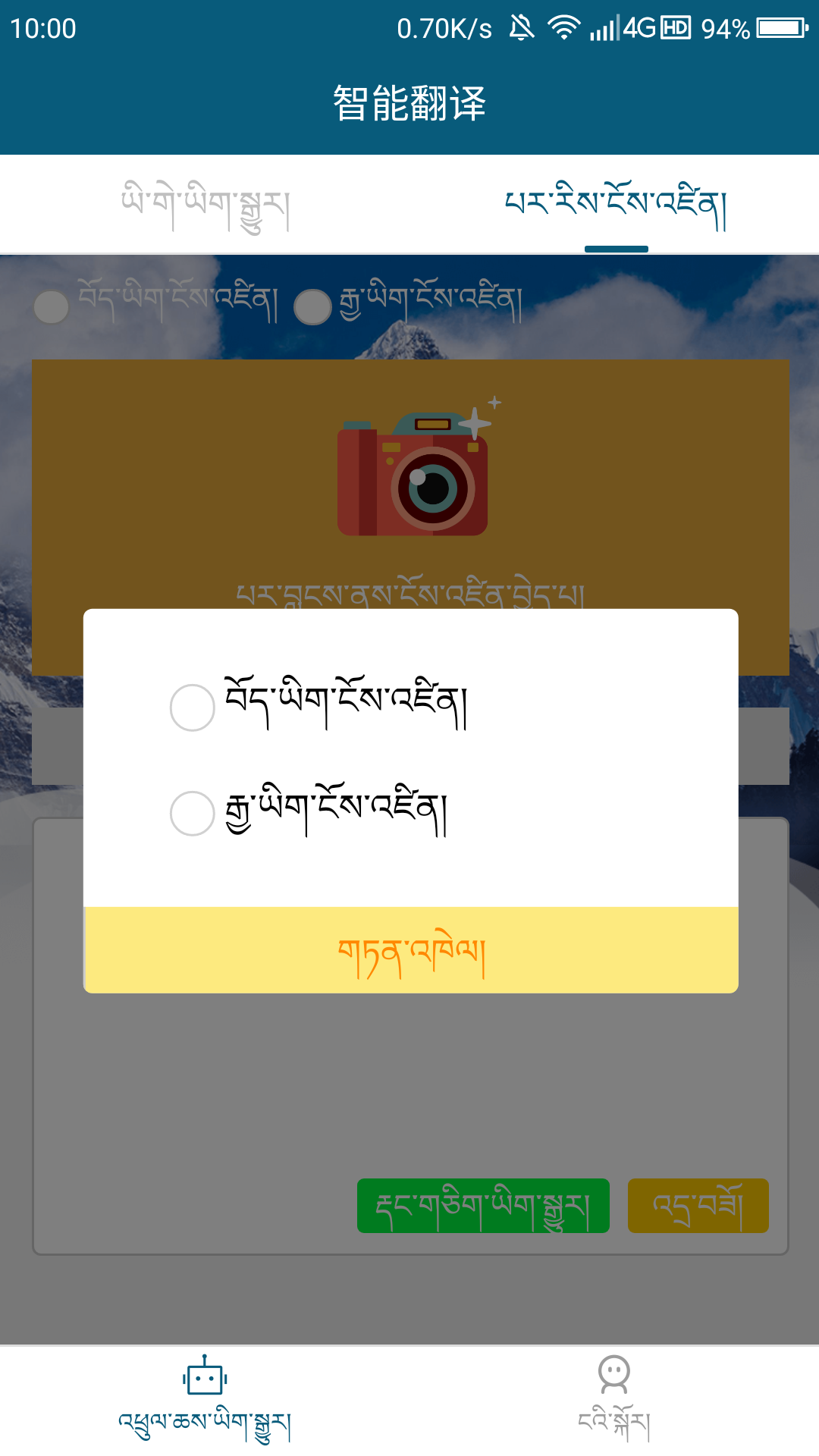 藏汉翻译通app 3.7.7手机版 v3.7.7