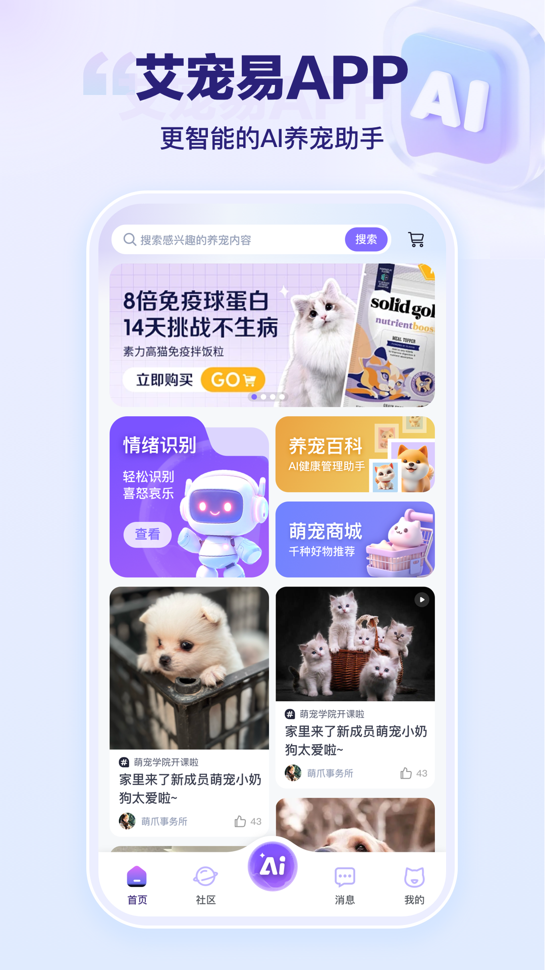 艾宠易app v2.8.6