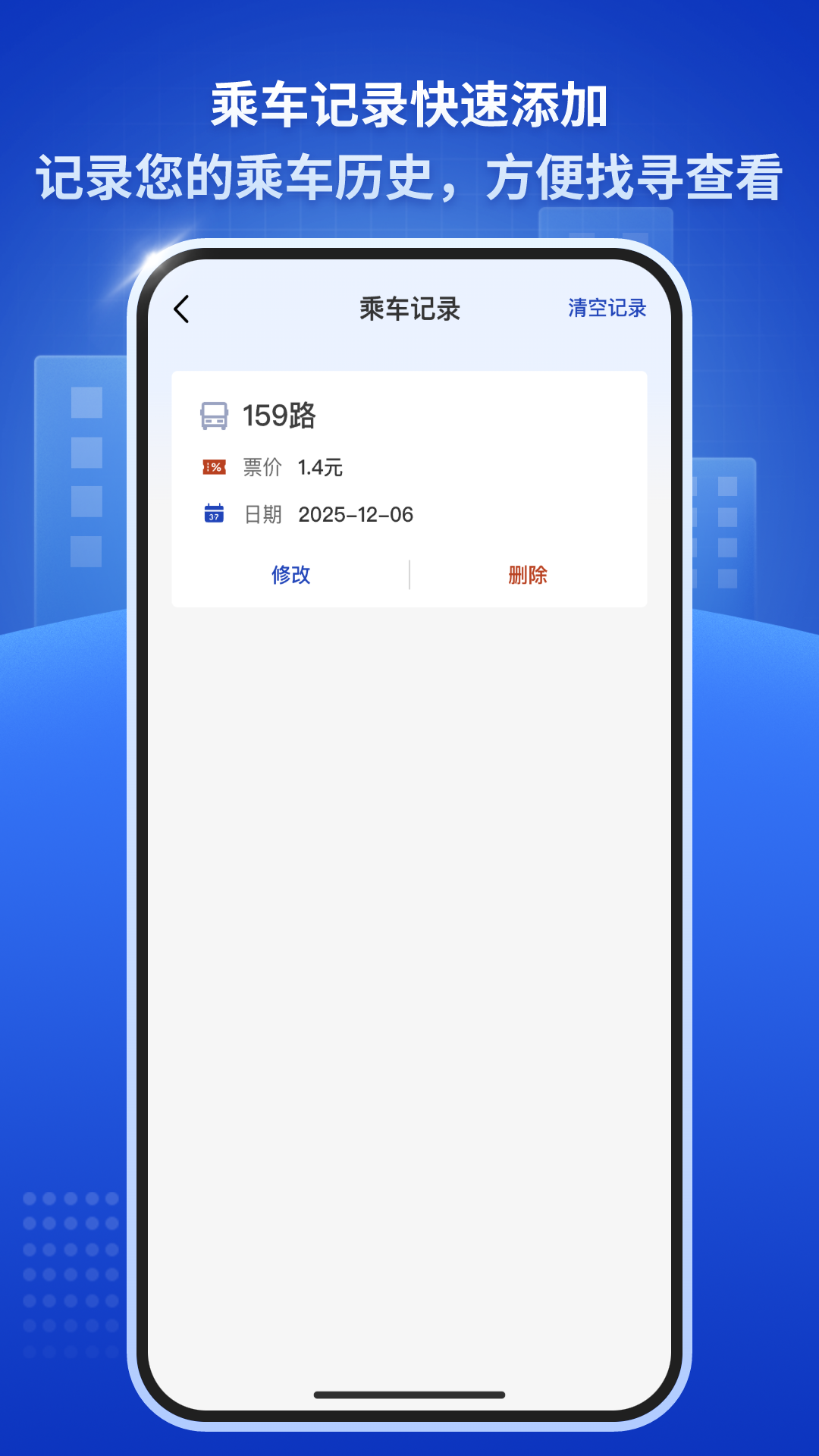 公交速查通官方版 v1.0.3