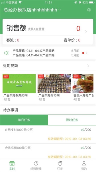 花果鲜管家app v1.4.3