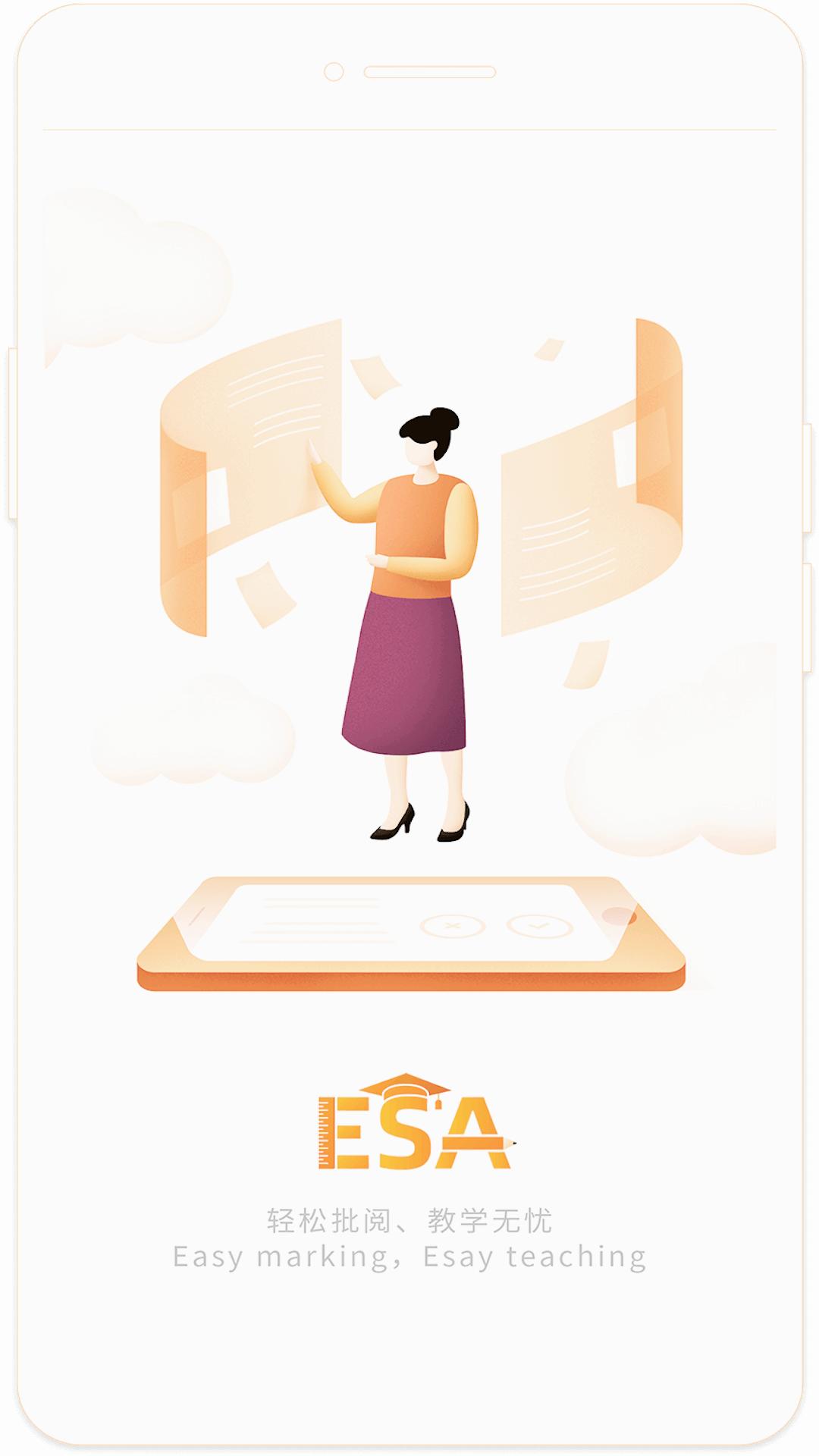 ESA阅卷官方下载 v4.2.121501