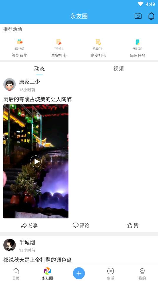 永州网官方版 5.2.5安卓版 v5.2.5