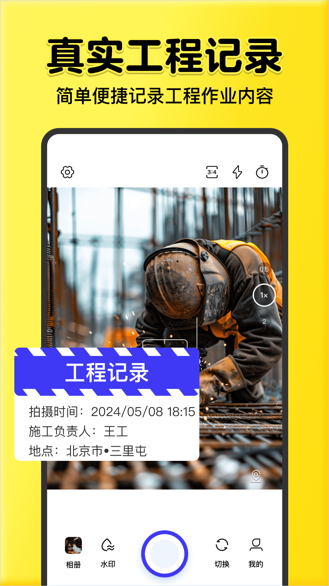 全民水印相机官方版 v1.5.3