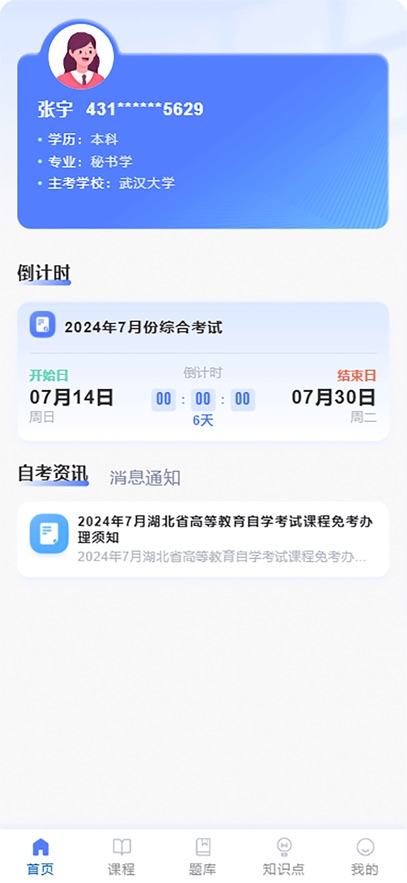 楚天自考app官方下载 v2.0.6
