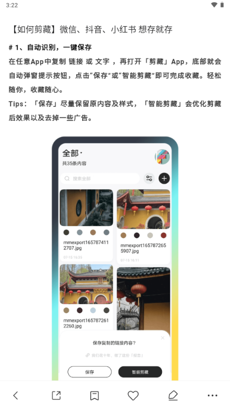 剪藏app手机客户端 v2.9.13