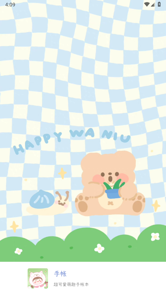 电子手帐笔记本最新版 v4.0.405