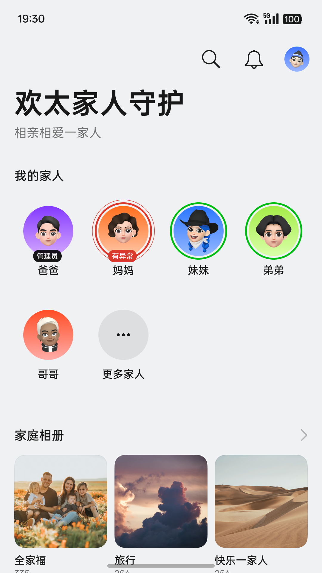 欢太家人守护app v16.0.0