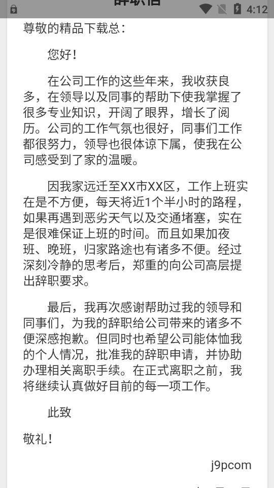 辞职信生成器软件 v1.0.1