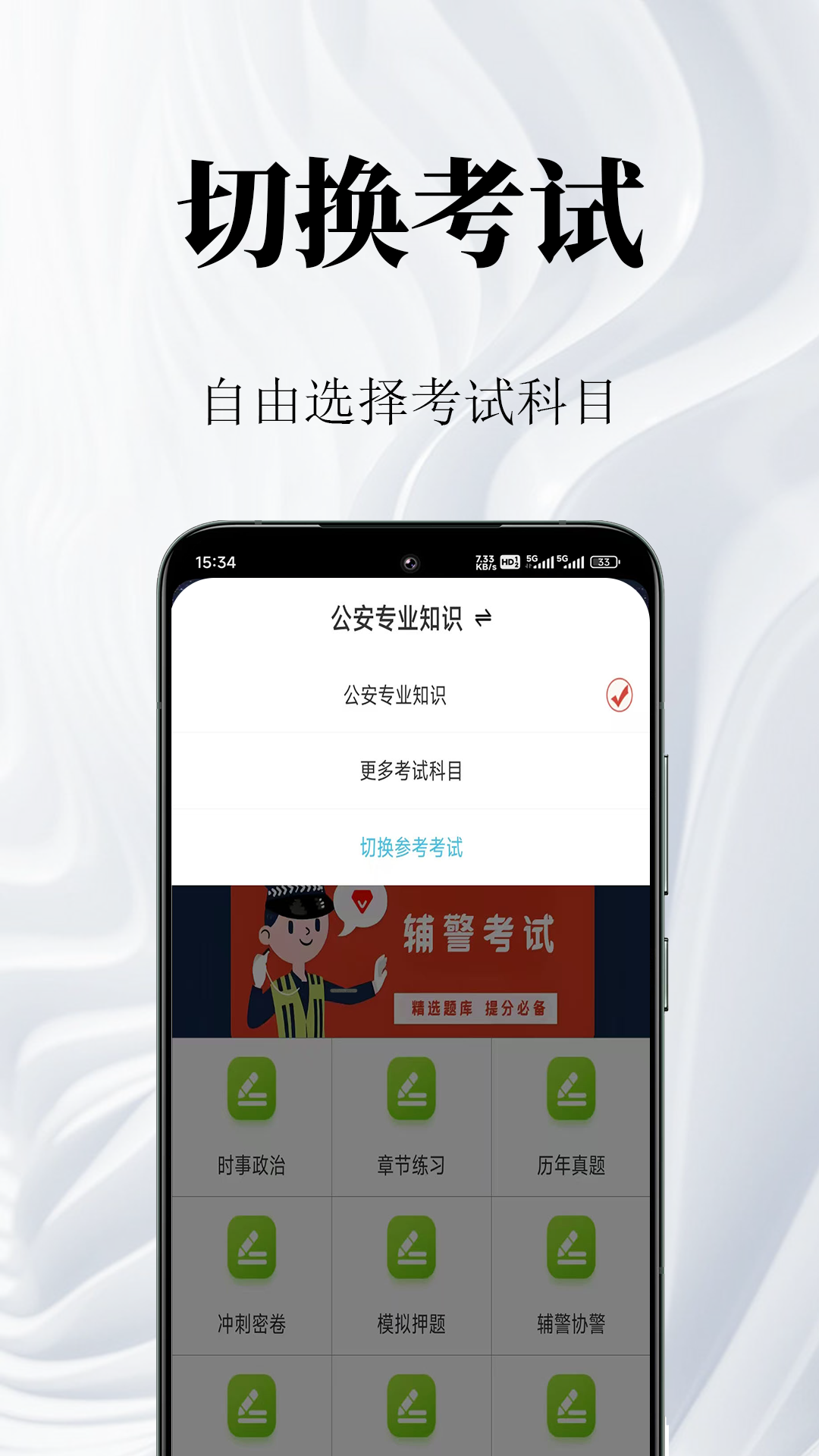 辅警鸣题库app v2.2.0
