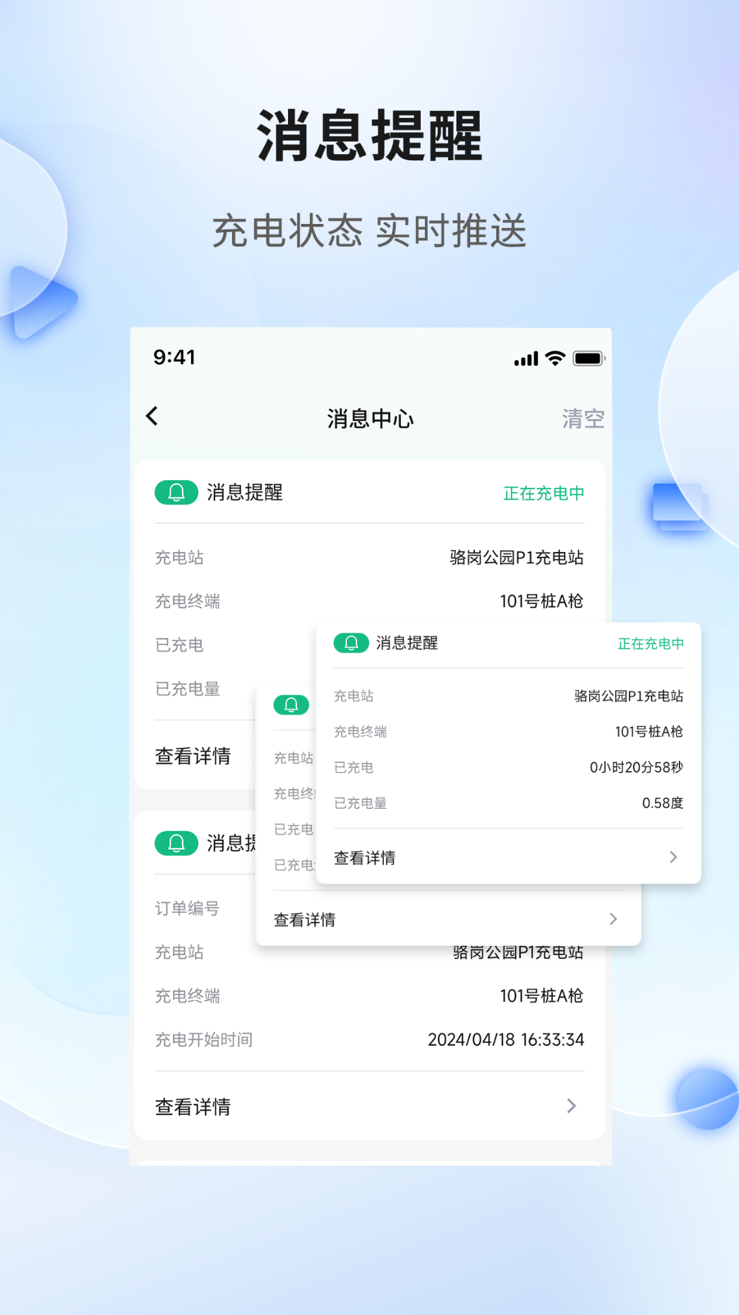 安徽充换电app v1.1.22
