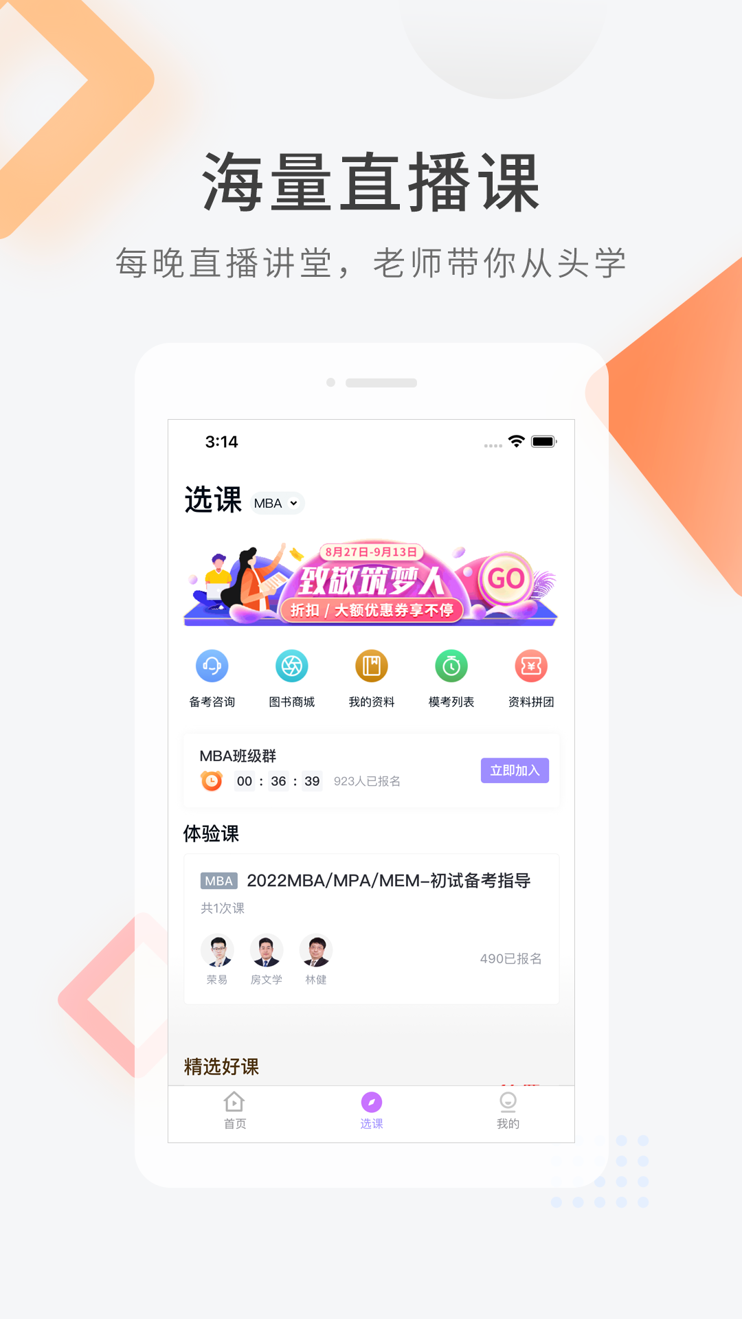 考研快题库app v5.12.11