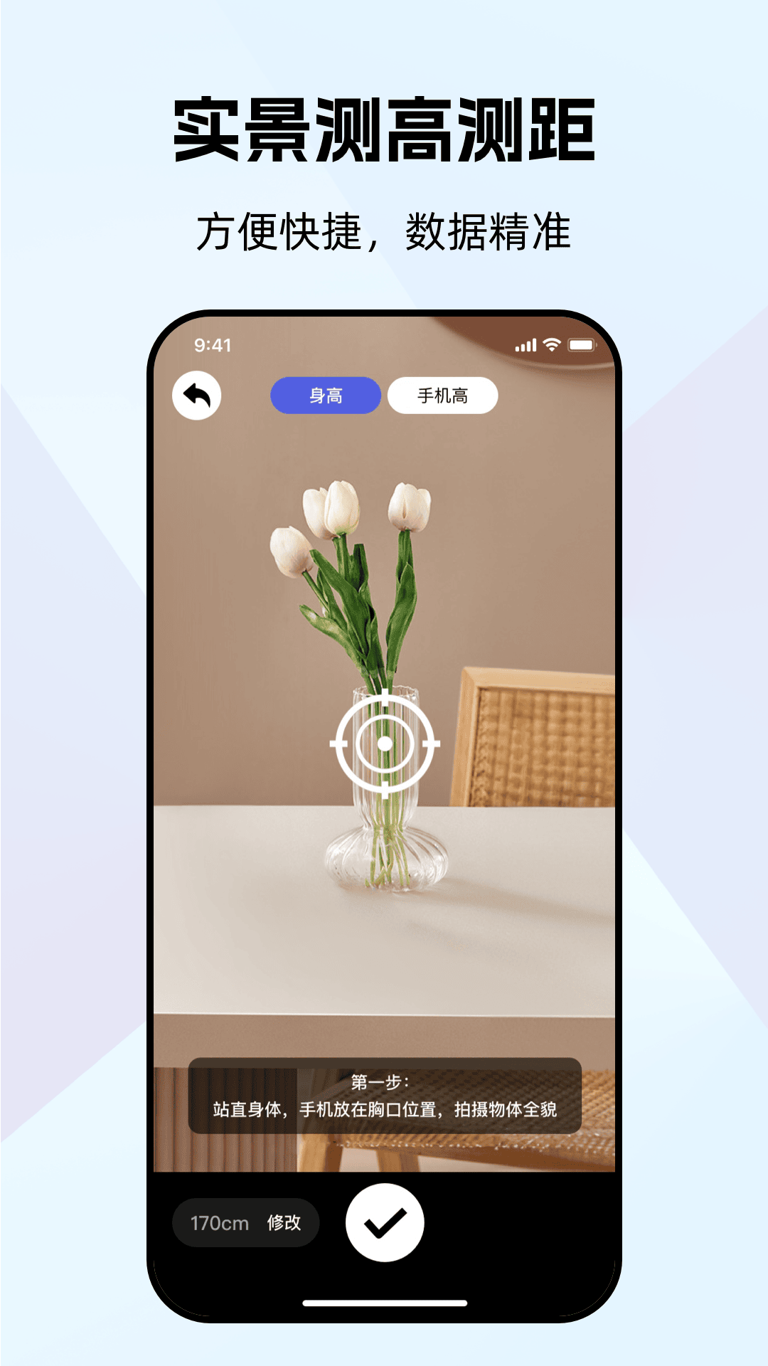 万能测量器app v1.0.9
