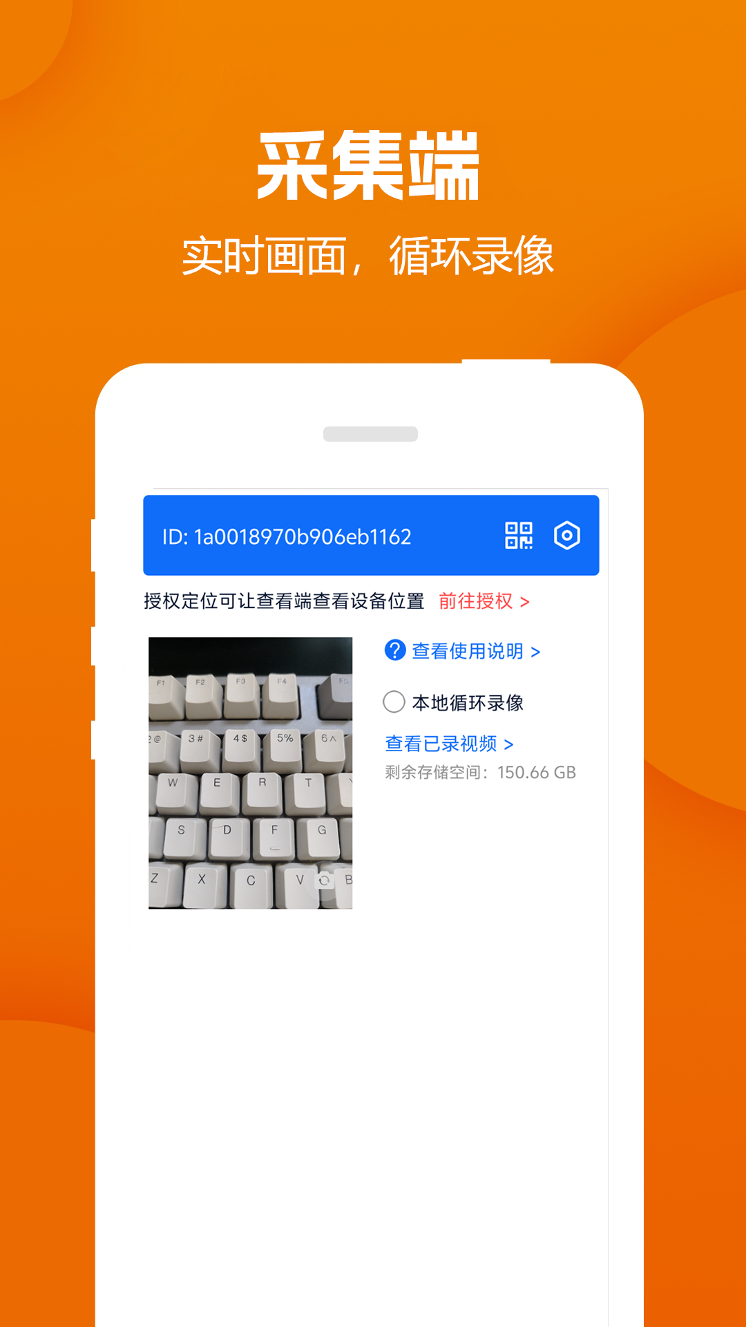 远程视频监控器官方版 v1.16.01122523