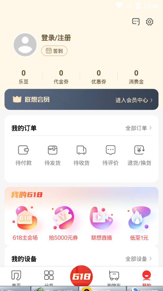 联想app v7.2.7
