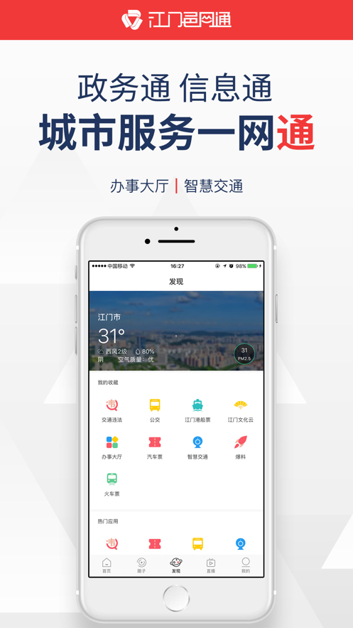江门邑网通app下载 v4.3.7