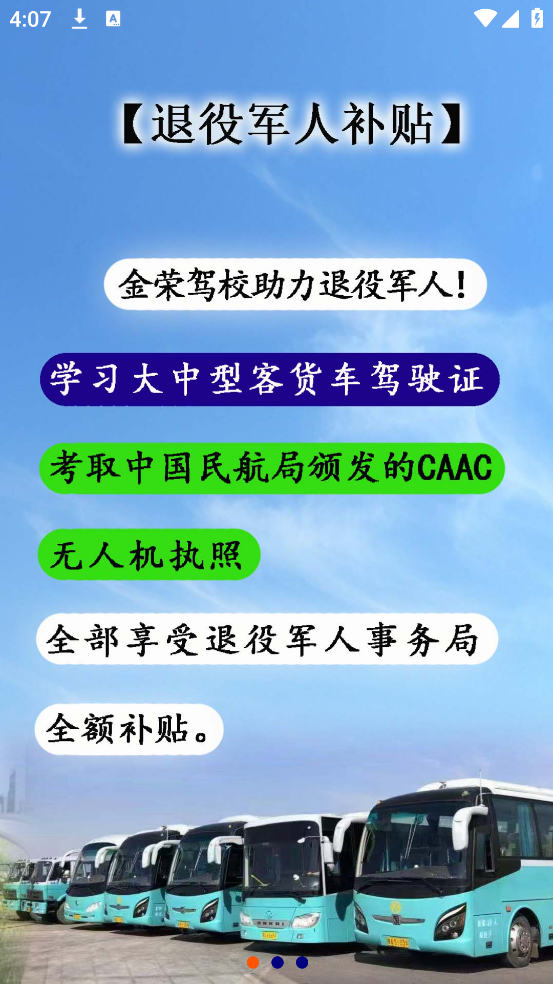 金荣驾校app v1.6.1