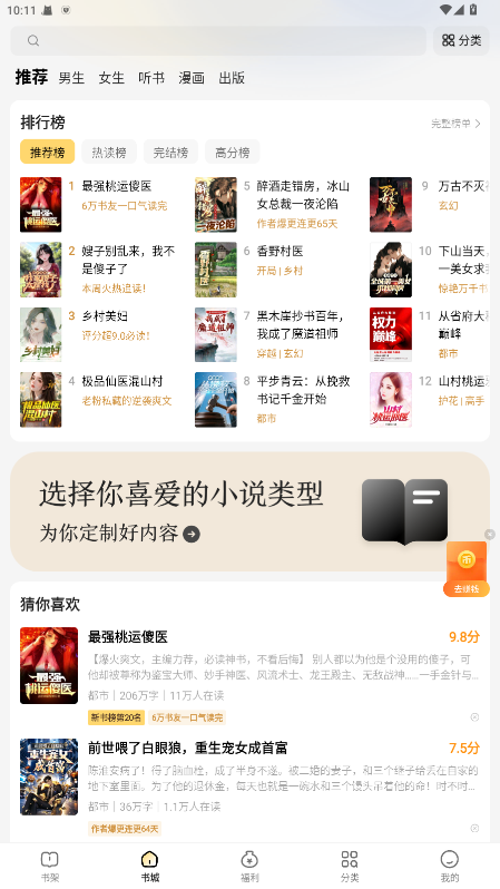 得间免费小说极速版 5.7.0.4安卓版 v5.7.0.4