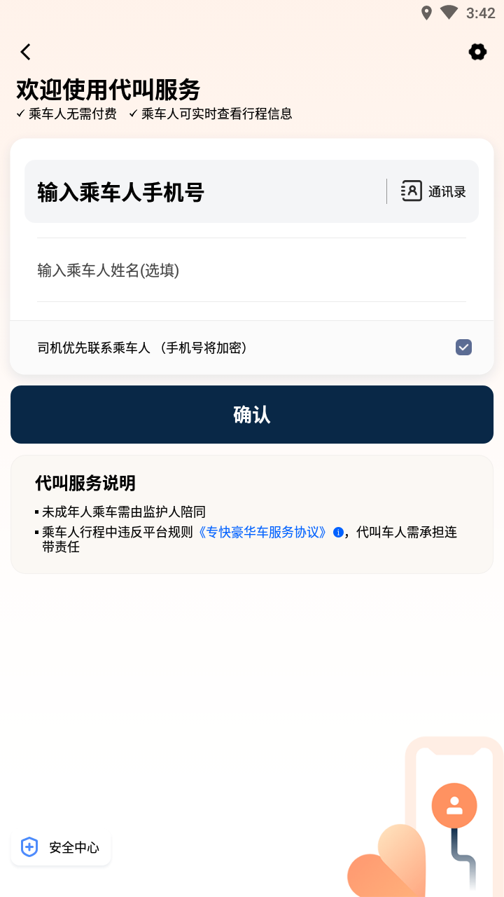 滴滴出行app官方免费下载安装 7.2.0