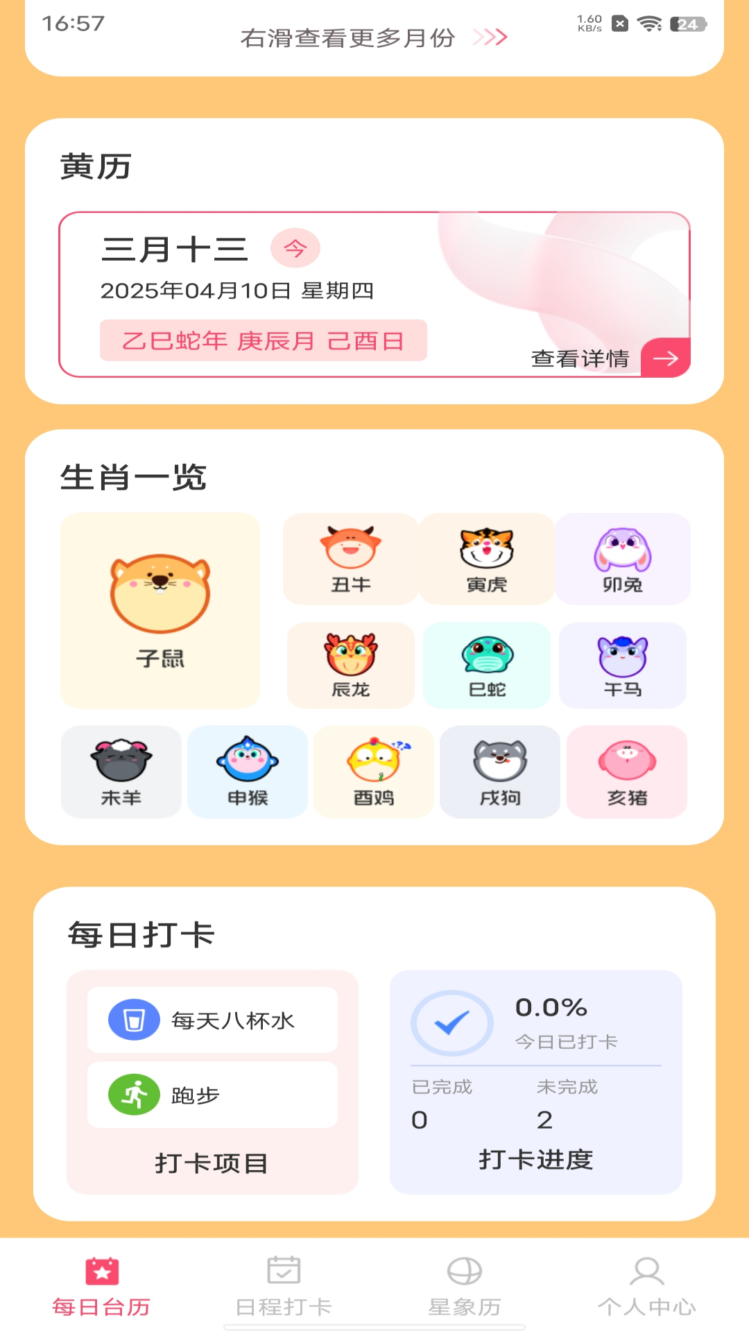 中华大吉万年历app v1.0.4