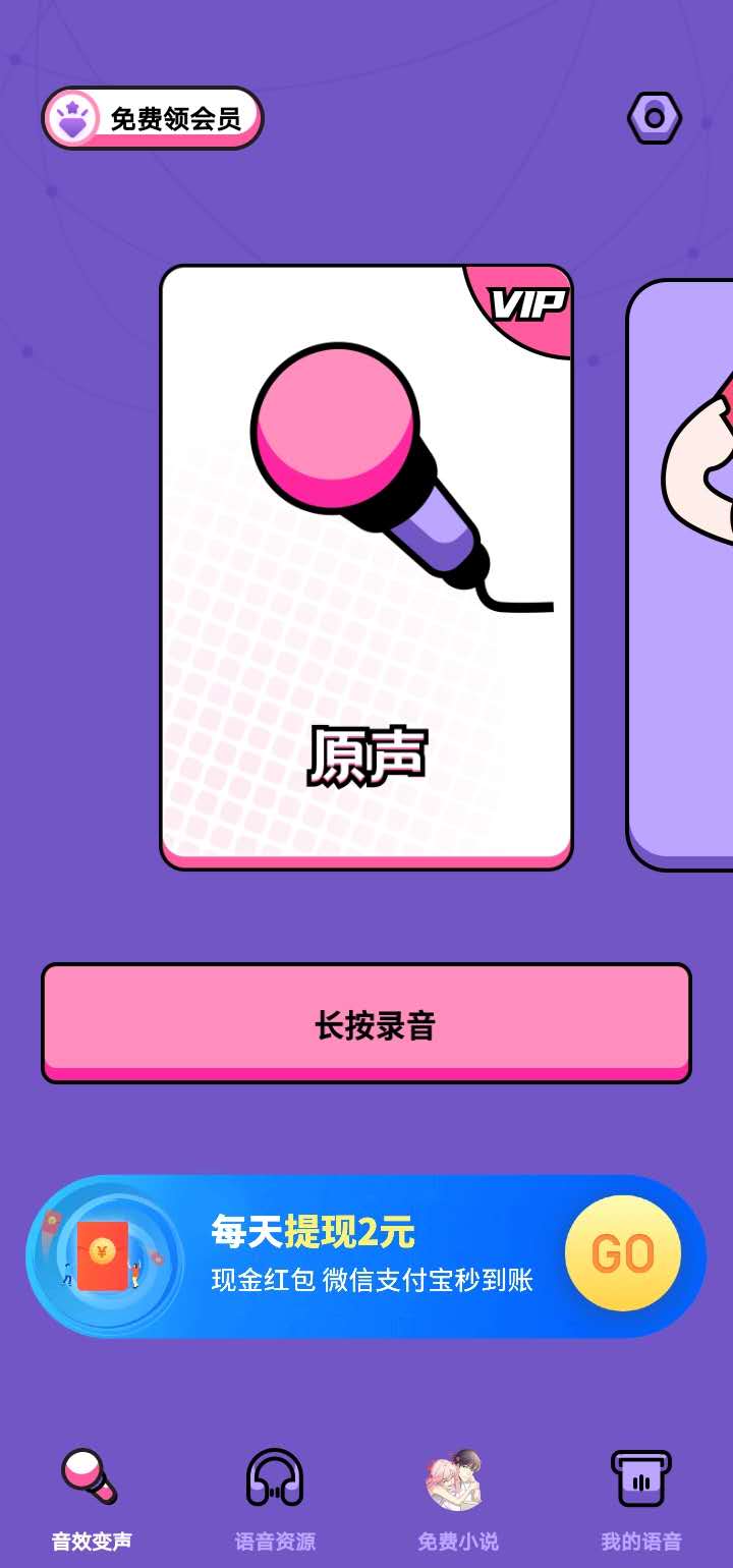 吃鸡变声器语音包官方版 1.10901.2安卓版 v1.10901.2