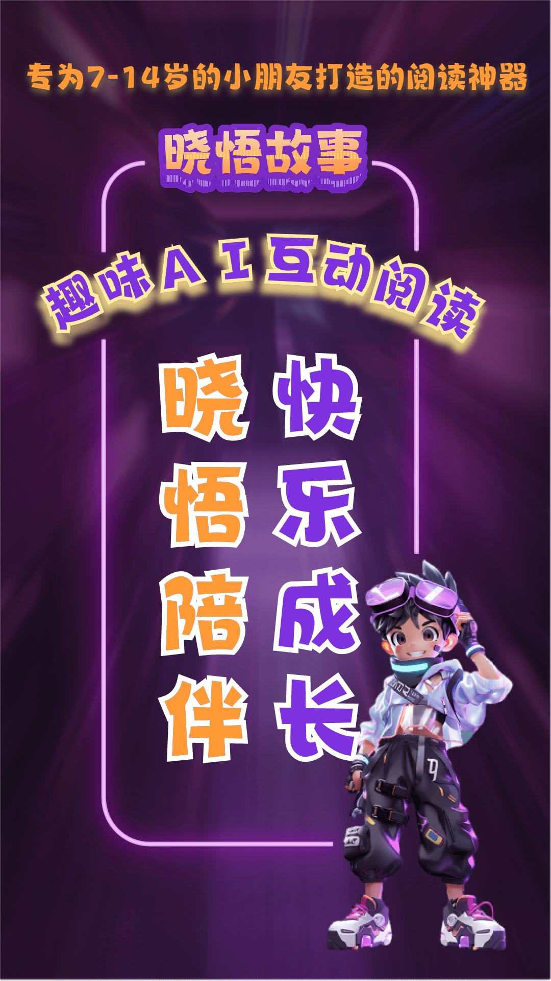 晓悟故事app v2.3.007