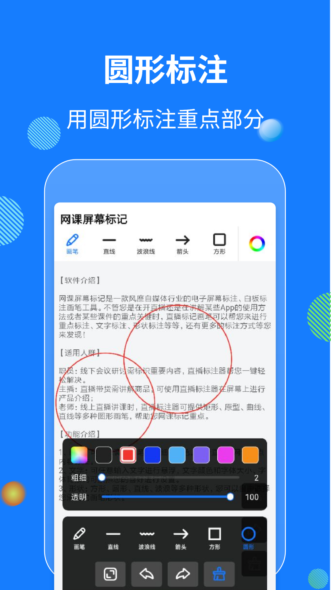 网课屏幕标记软件 v4.5.1