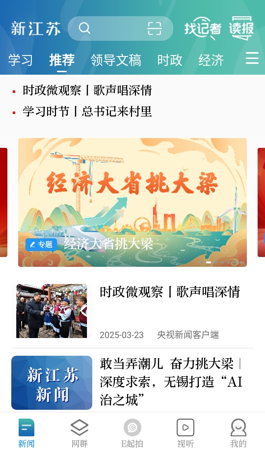 新江苏客户端app 3.1.9安卓版 v3.1.9