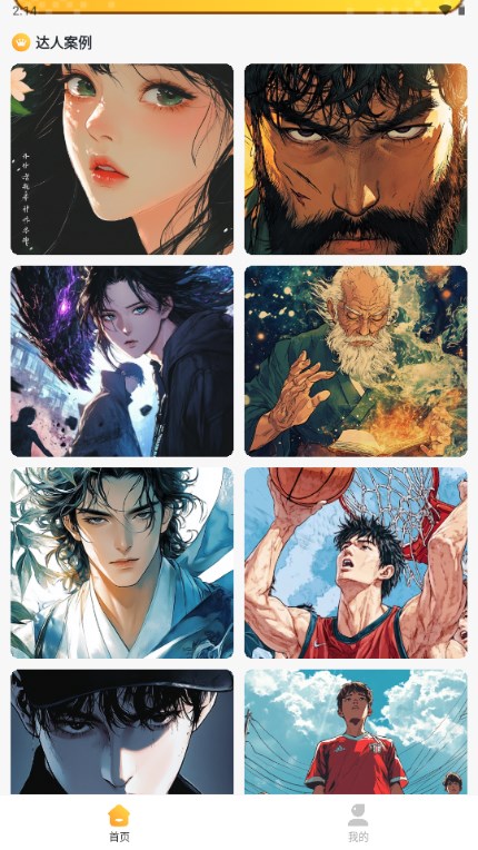 AI漫画一键生成app手机版 v2.1.4