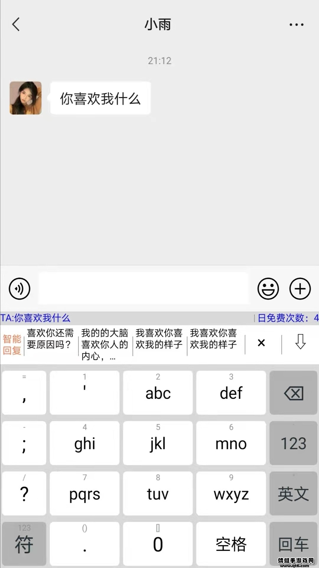 高情商输入法app V1.0.06安卓版 vV1.0.06